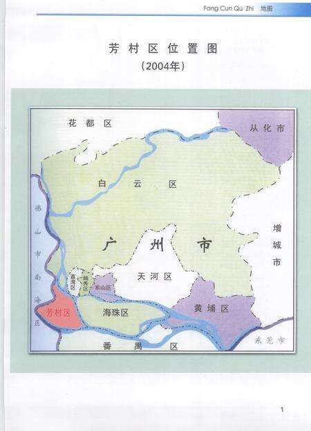 《芳村区志（1991-2005）》.pdf_广东省志预览图4