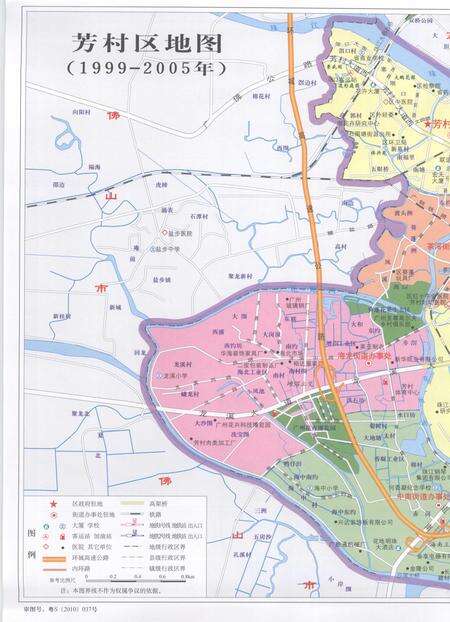 《芳村区志（1991-2005）》.pdf_广东省志预览图5