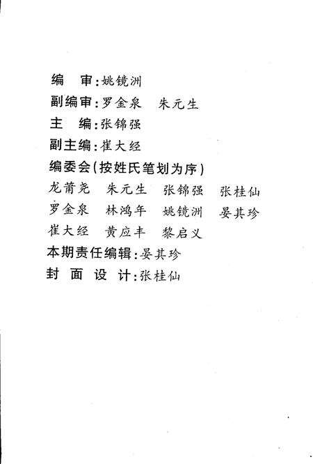 《黄埔文史  第8辑》.pdf_广东省志预览图3