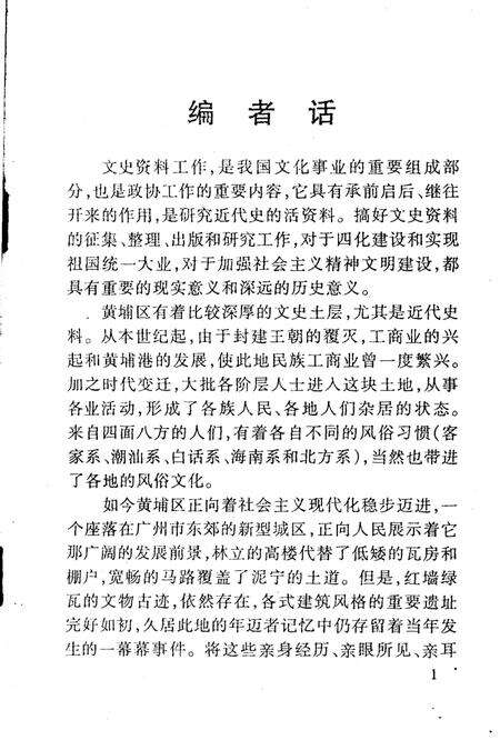《黄埔文史  第8辑》.pdf_广东省志预览图4