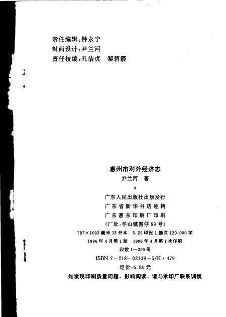 《惠州市对外经济志》.pdf_广东省志预览图2