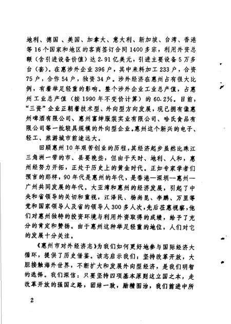 《惠州市对外经济志》.pdf_广东省志预览图4