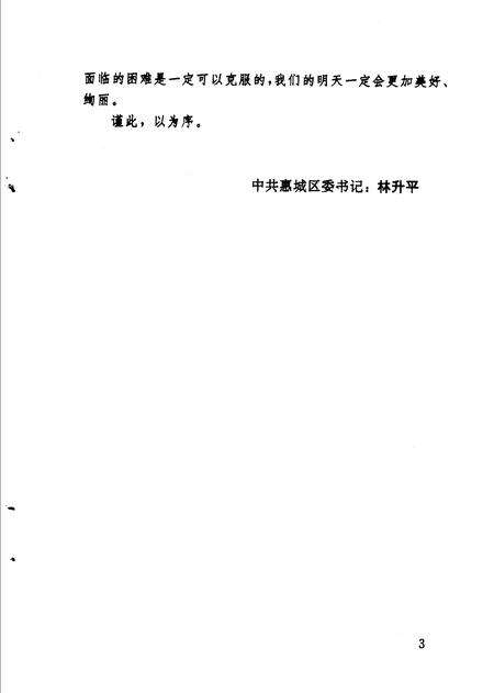 《惠州市对外经济志》.pdf_广东省志预览图5
