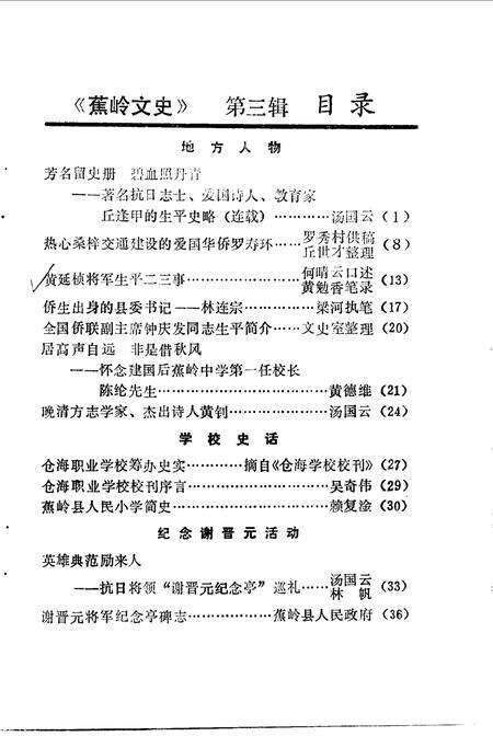 《蕉岭文史  第三辑》.pdf_广东省志预览图1