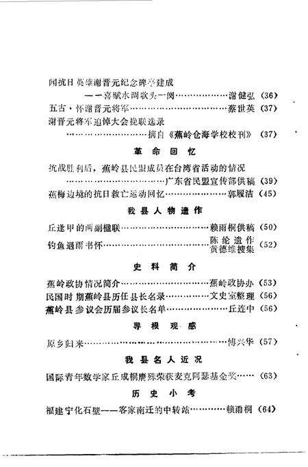 《蕉岭文史  第三辑》.pdf_广东省志预览图2
