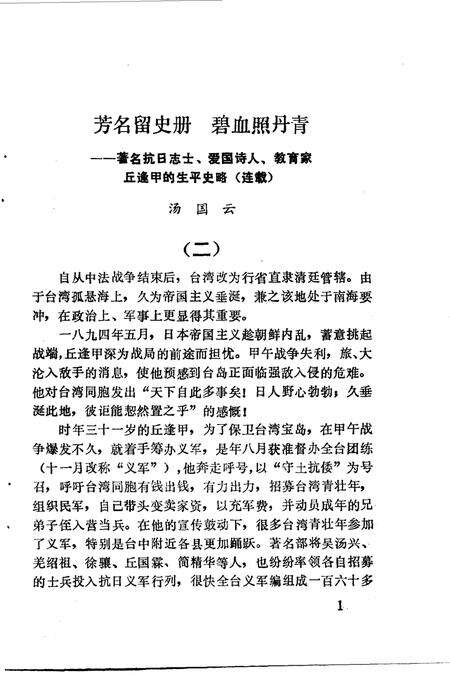 《蕉岭文史  第三辑》.pdf_广东省志预览图3