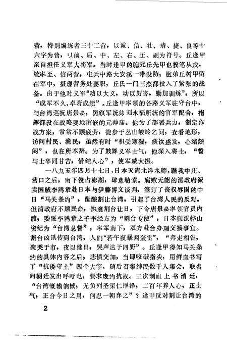 《蕉岭文史  第三辑》.pdf_广东省志预览图4