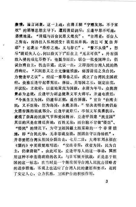 《蕉岭文史  第三辑》.pdf_广东省志预览图5