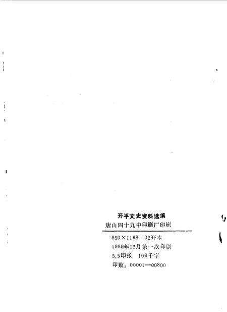 《开平文史资料选编  第1辑》.pdf_广东省志预览图1