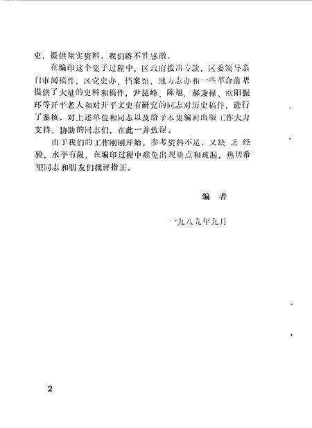 《开平文史资料选编  第1辑》.pdf_广东省志预览图4