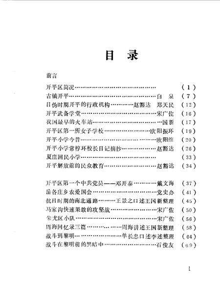 《开平文史资料选编  第1辑》.pdf_广东省志预览图5