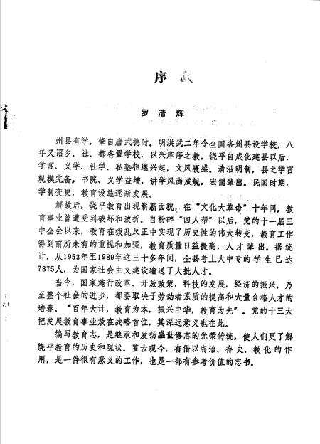 《饶平县志  教育志》.pdf_广东省志预览图2