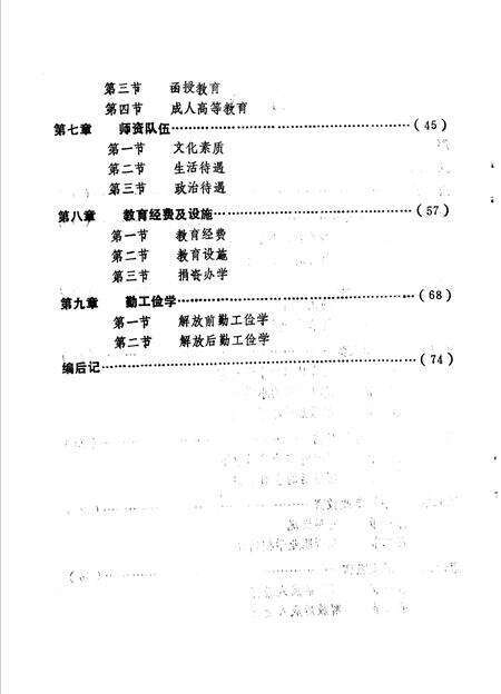 《饶平县志  教育志》.pdf_广东省志预览图4