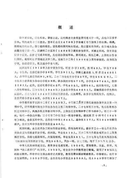 《饶平县志  教育志》.pdf_广东省志预览图5