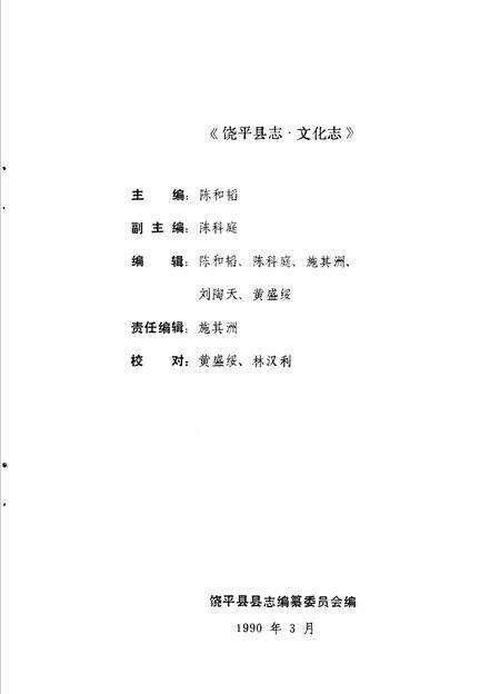 《饶平县志  文化志》.pdf_广东省志预览图1