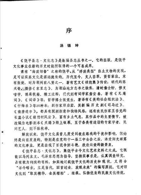 《饶平县志  文化志》.pdf_广东省志预览图2