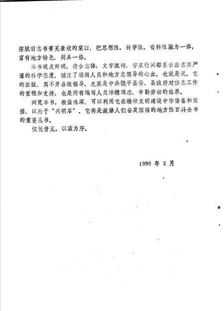 《饶平县志  文化志》.pdf_广东省志预览图3