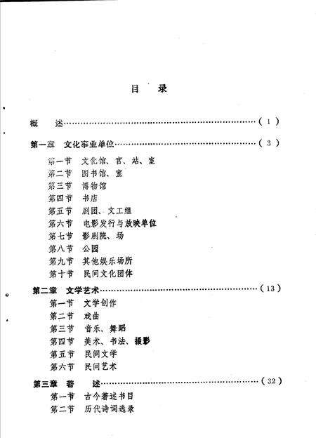 《饶平县志  文化志》.pdf_广东省志预览图4