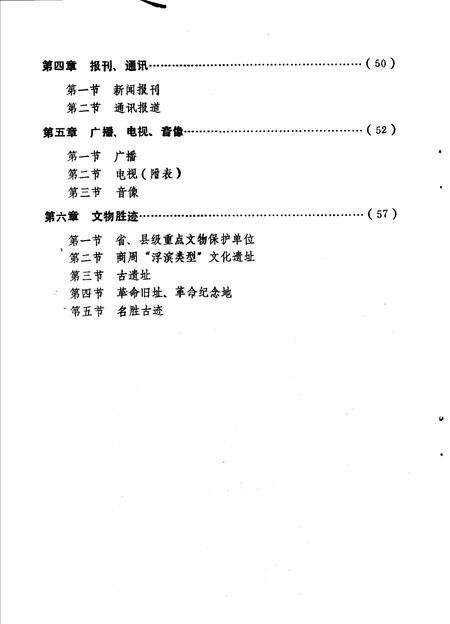《饶平县志  文化志》.pdf_广东省志预览图5