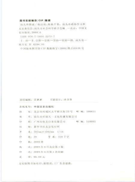 《汕头埠图说》.pdf_广东省志预览图1