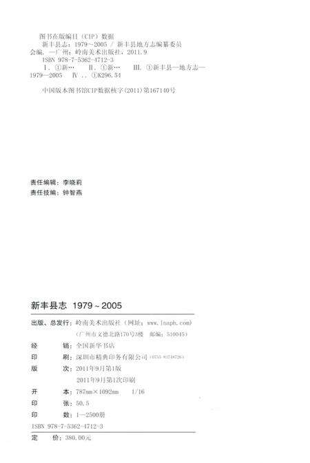 《韶关市  新丰县志  1979-2005》.pdf_广东省志预览图3