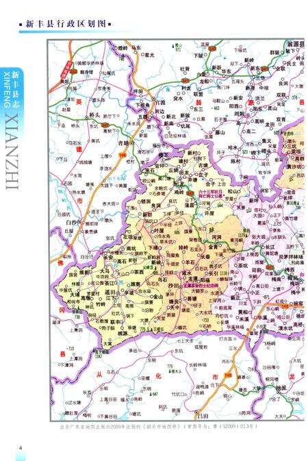 《韶关市  新丰县志  1979-2005》.pdf_广东省志预览图5