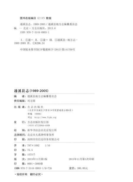 《遂溪县志  1989-2005》.pdf_广东省志预览图3