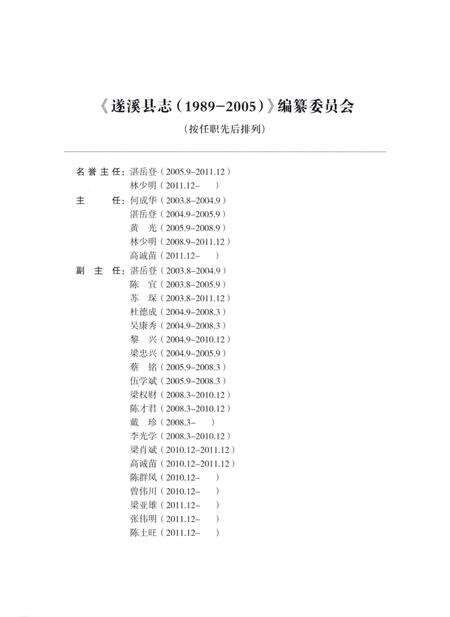 《遂溪县志  1989-2005》.pdf_广东省志预览图4