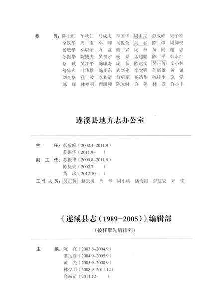 《遂溪县志  1989-2005》.pdf_广东省志预览图5