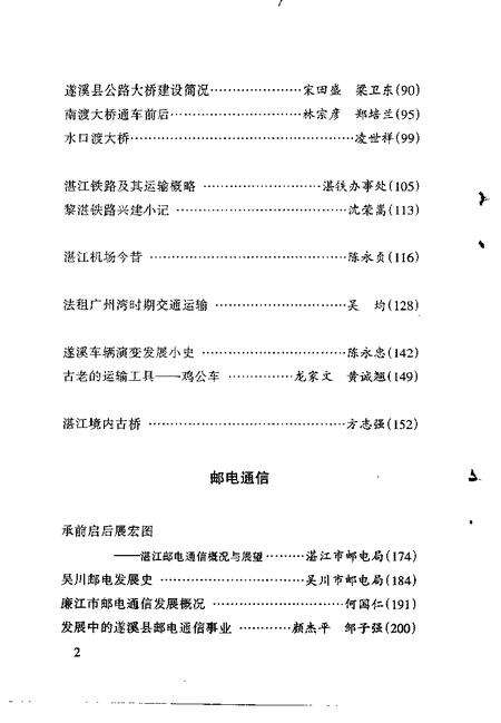 《湛江文史资料  第15辑》.pdf_广东省志预览图4