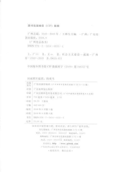 《广州之最  1949-2009年》.pdf_广东省志预览图2