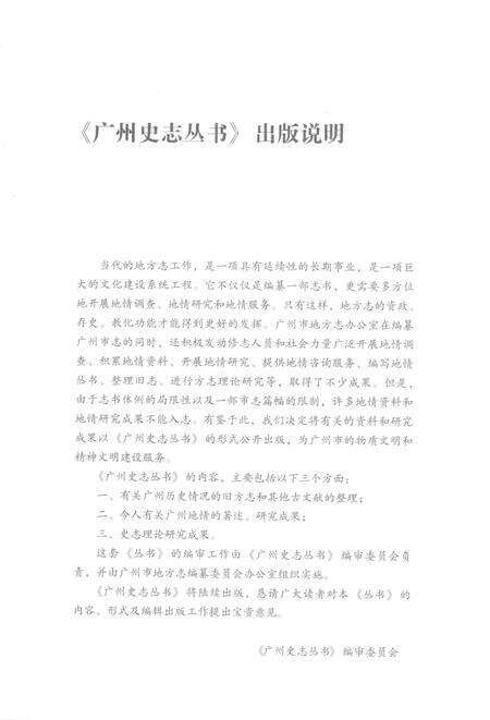 《广州之最  1949-2009年》.pdf_广东省志预览图3