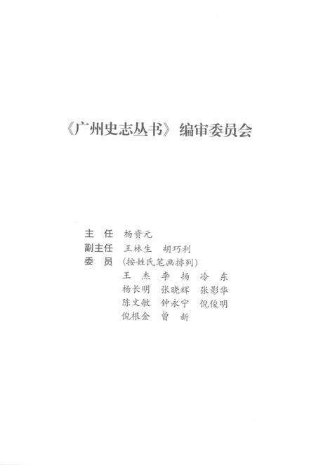 《广州之最  1949-2009年》.pdf_广东省志预览图4