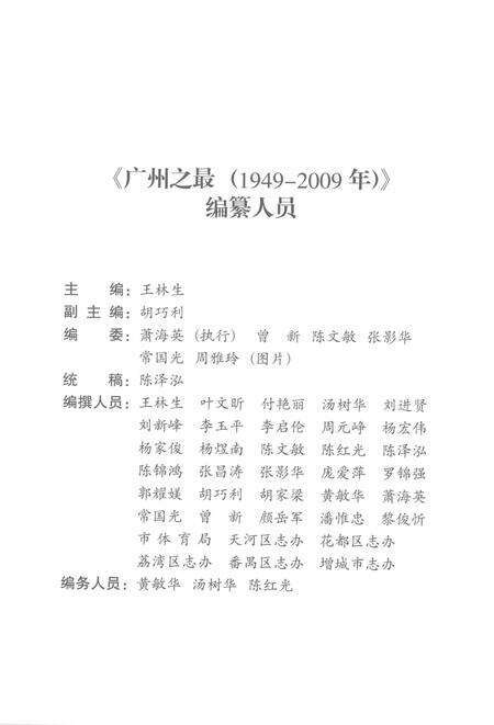 《广州之最  1949-2009年》.pdf_广东省志预览图5