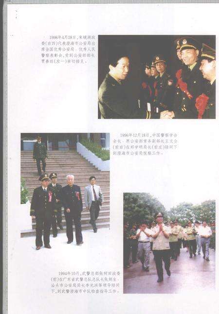 《澄海市公安志  1979.1-2003.2》.pdf_广东省志预览图4