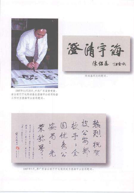 《澄海市公安志  1979.1-2003.2》.pdf_广东省志预览图5