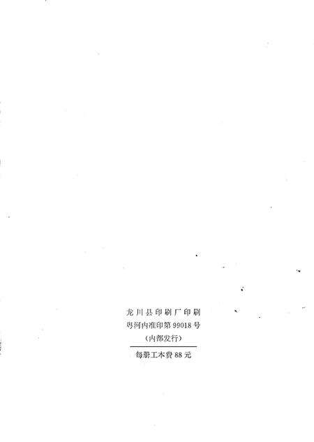 《黎咀镇志》.pdf_广东省志预览图2