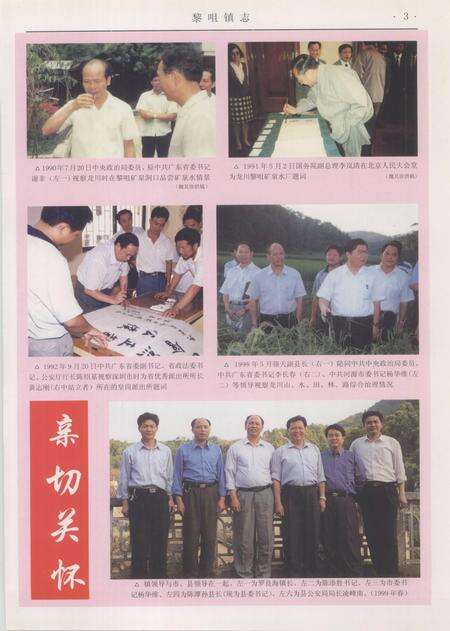 《黎咀镇志》.pdf_广东省志预览图5