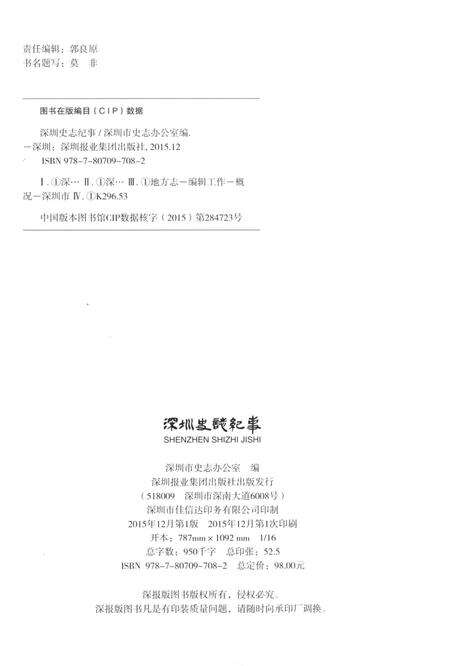 《深圳史志纪事》.pdf_广东省志预览图2
