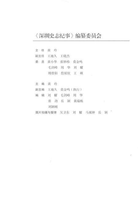 《深圳史志纪事》.pdf_广东省志预览图3