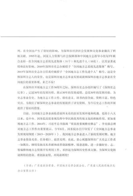 《深圳史志纪事》.pdf_广东省志预览图5