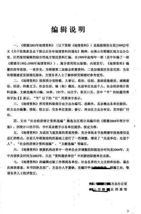 《顺德2003年地情资料》.pdf_广东省志预览图4