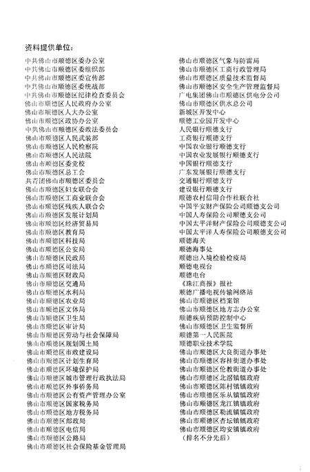 《顺德2003年地情资料》.pdf_广东省志预览图5