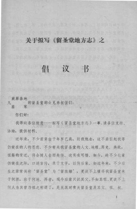 《兴宁叶南麻岭留圣堂地方志》.pdf_广东省志预览图3