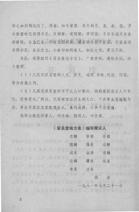 《兴宁叶南麻岭留圣堂地方志》.pdf_广东省志预览图4