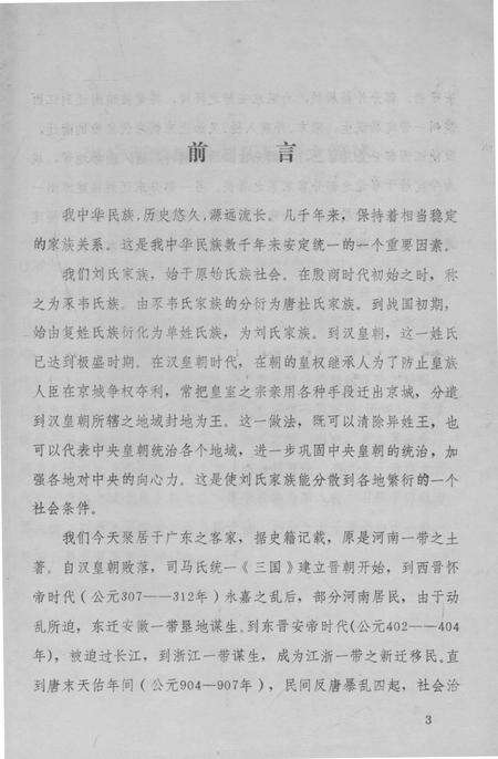 《兴宁叶南麻岭留圣堂地方志》.pdf_广东省志预览图5