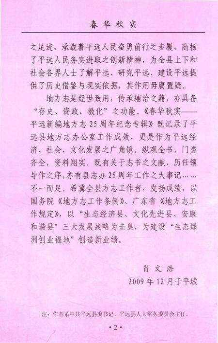 《春华秋实  平远新编地方志25周年纪念专辑》.pdf_广东省志预览图5