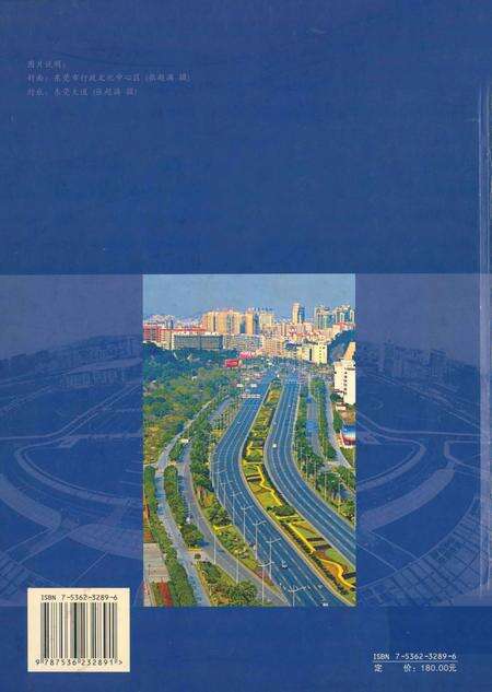 《东莞建市二十年  1985-2005》.pdf_广东省志预览图1