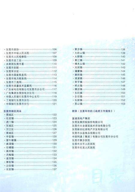《东莞建市二十年  1985-2005》.pdf_广东省志预览图4