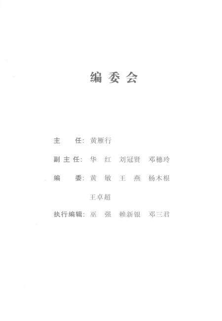 《惠州市第四届哲学社会科学优秀成果奖  获奖成果汇编》.pdf_广东省志预览图2